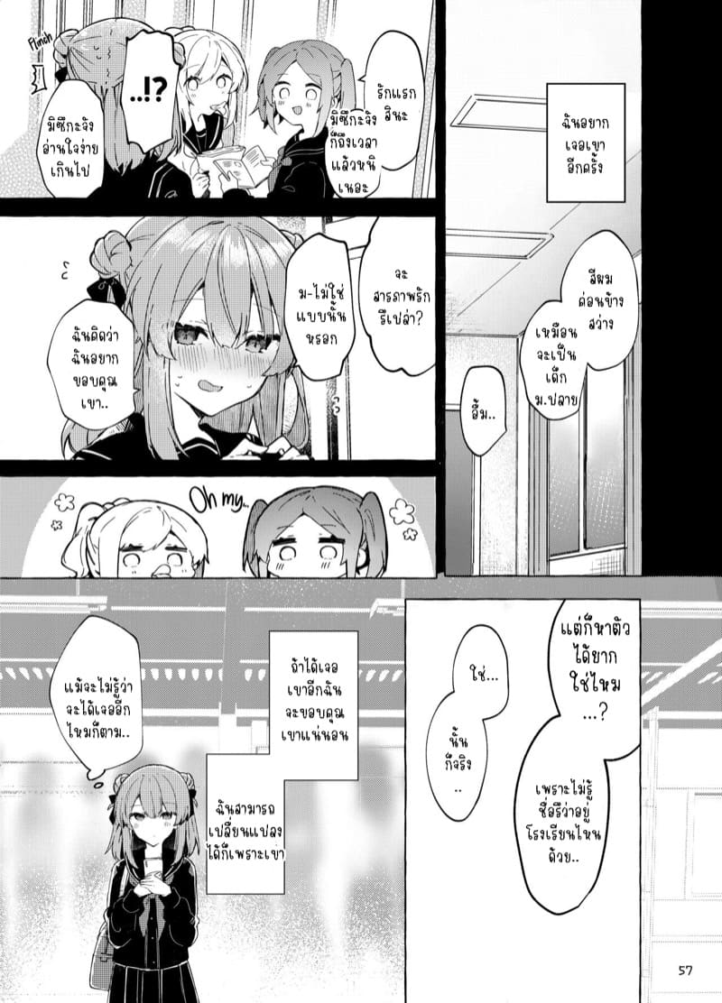 หนูเองก็จะเป็นเด็กไม่ดีด้วยเหมือนกัน.. 2.2 ภาพ 17