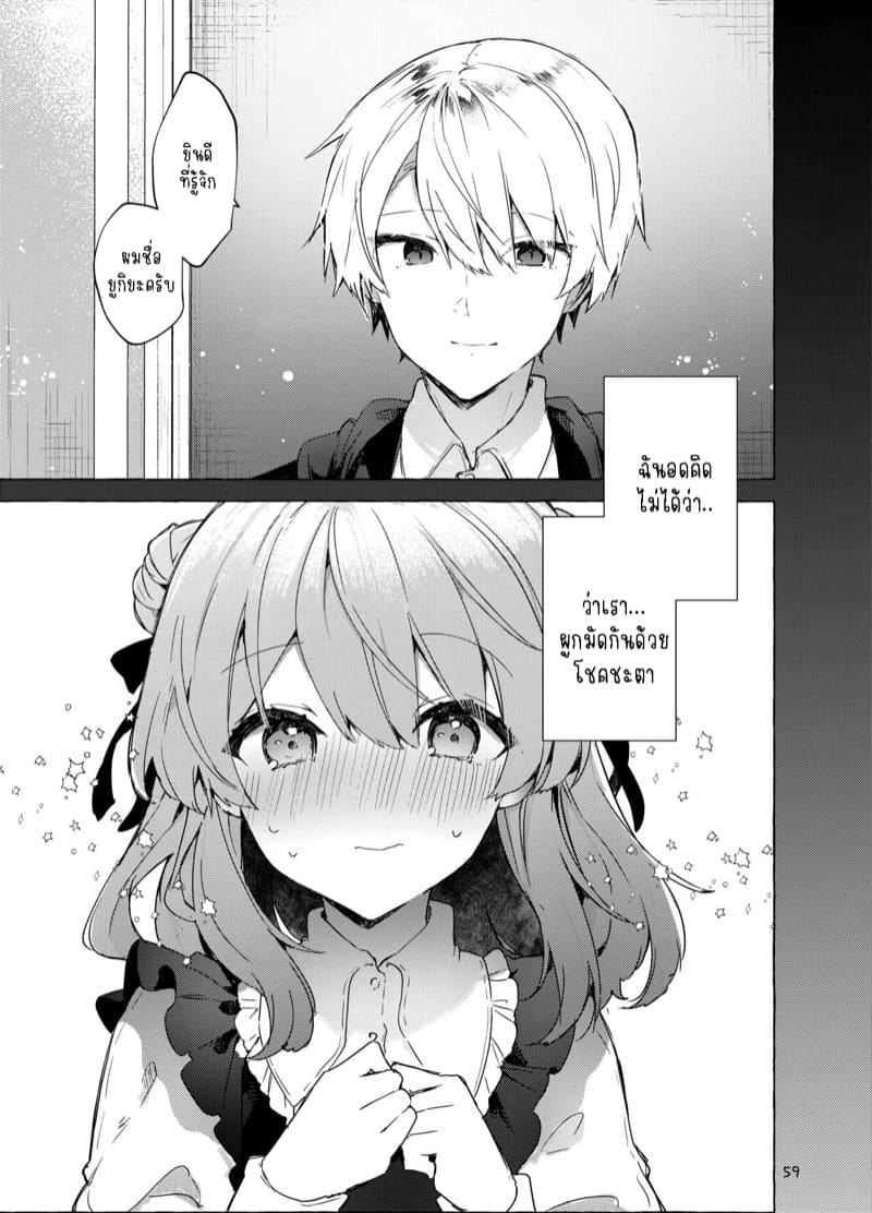 หนูเองก็จะเป็นเด็กไม่ดีด้วยเหมือนกัน.. 2.2 ภาพ 19