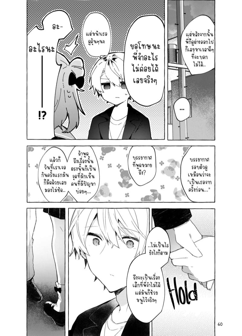 หนูเองก็จะเป็นเด็กไม่ดีด้วยเหมือนกัน.. 2.2 ภาพ 20