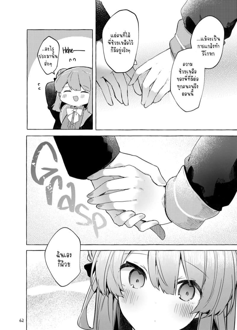 หนูเองก็จะเป็นเด็กไม่ดีด้วยเหมือนกัน.. 2.2 ภาพ 22