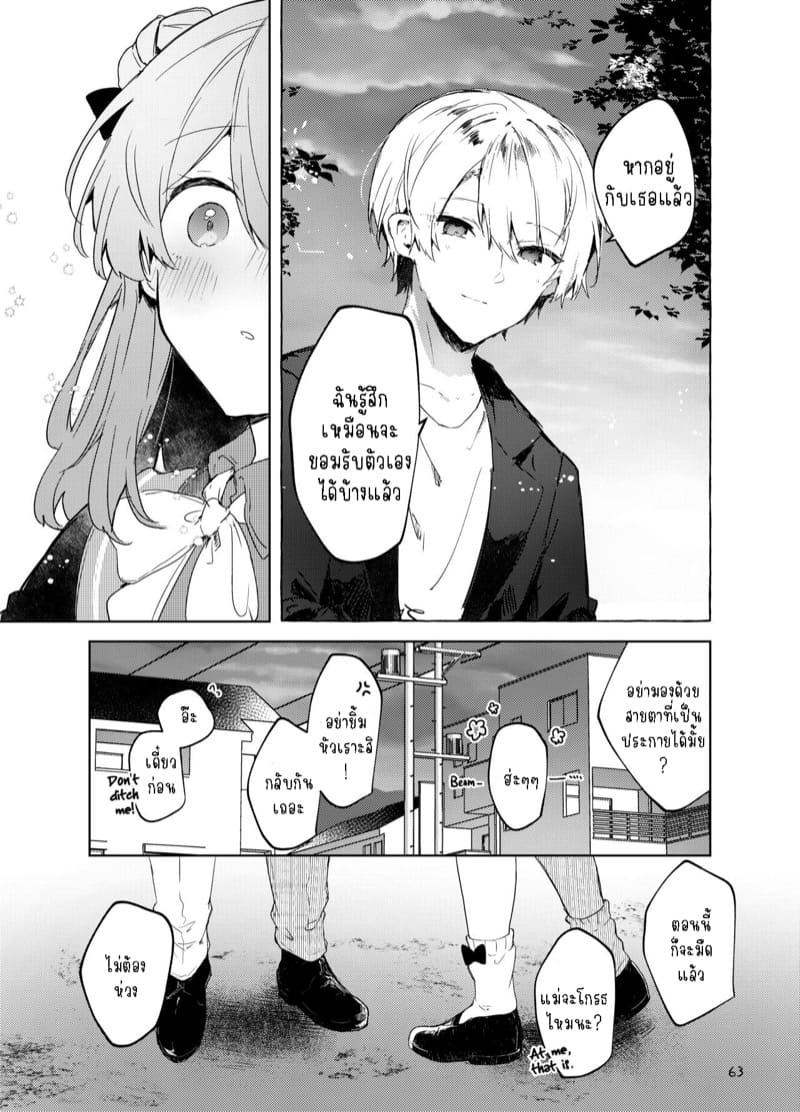 หนูเองก็จะเป็นเด็กไม่ดีด้วยเหมือนกัน.. 2.2 ภาพ 23