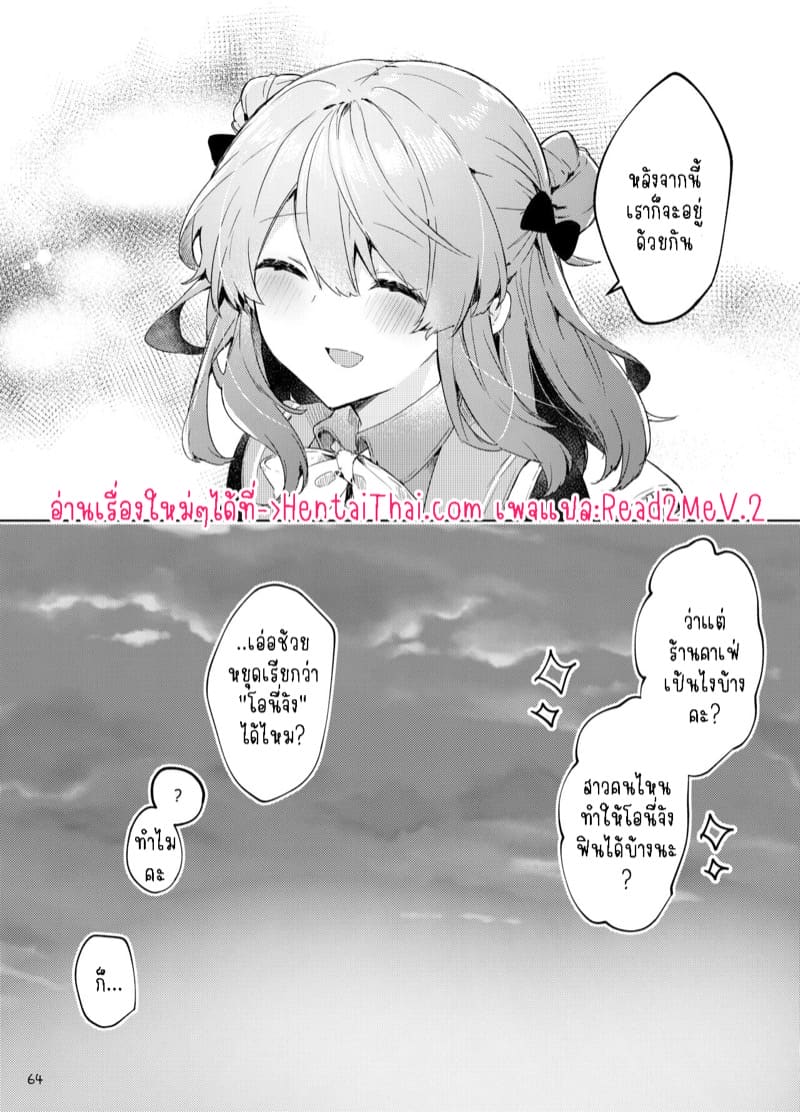 หนูเองก็จะเป็นเด็กไม่ดีด้วยเหมือนกัน.. 2.2 ภาพ 24