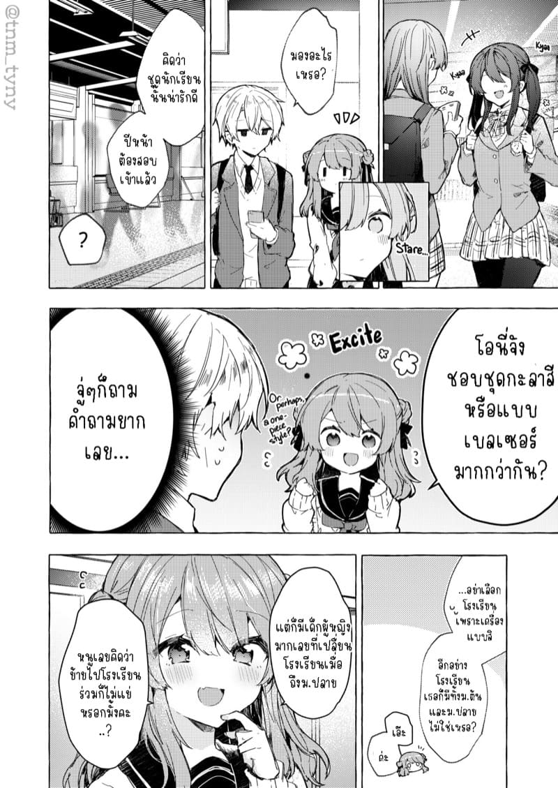 หนูเองก็จะเป็นเด็กไม่ดีด้วยเหมือนกัน.. 2.2 ภาพ 28