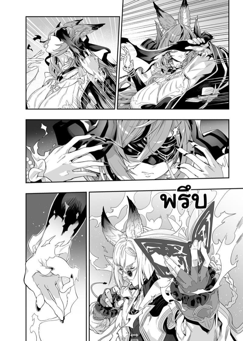 มอบพลังให้ข้าที ภาพ 8