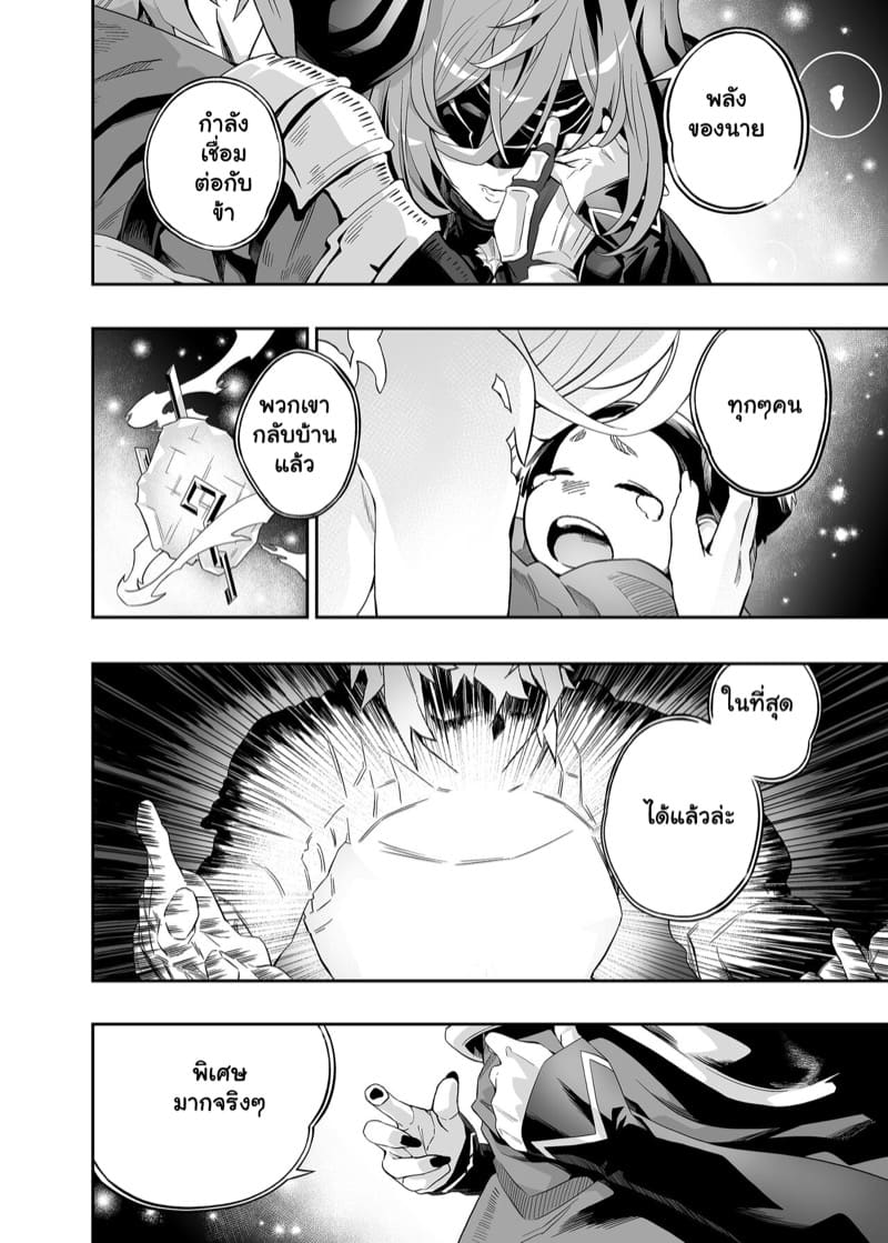 มอบพลังให้ข้าที ภาพ 12