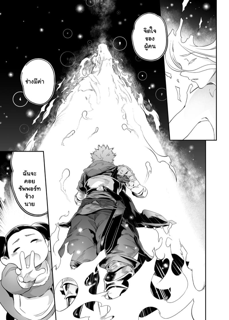 มอบพลังให้ข้าที ภาพ 13