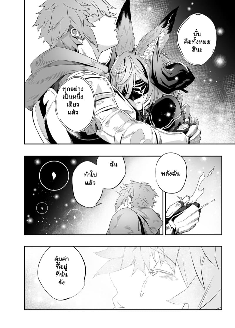 มอบพลังให้ข้าที ภาพ 14