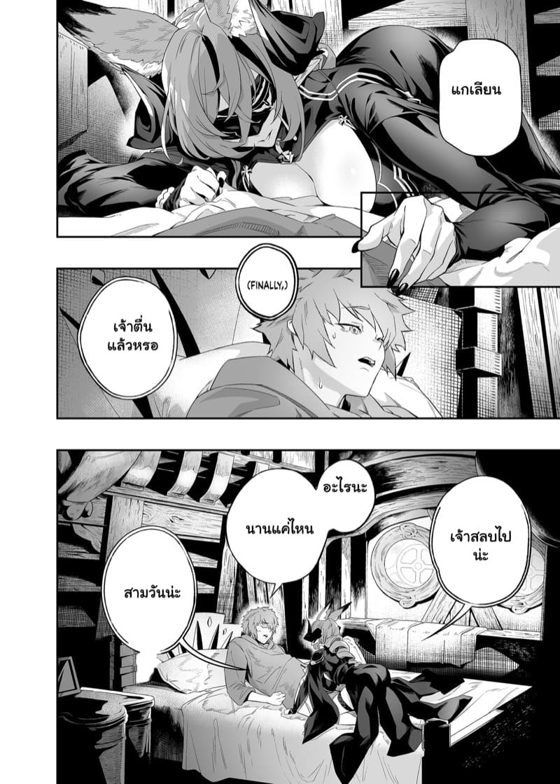 มอบพลังให้ข้าที ภาพ 16