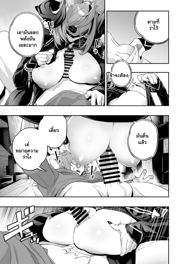 มอบพลังให้ข้าที ภาพ 17