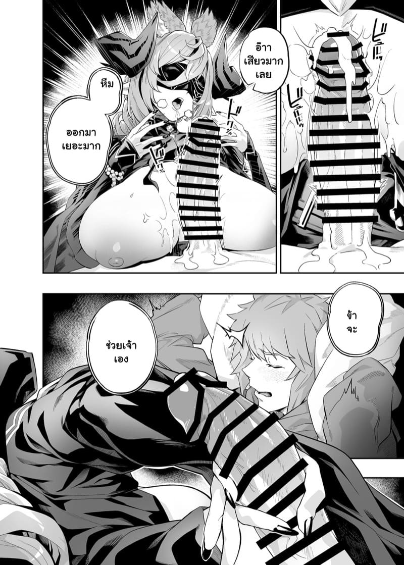 มอบพลังให้ข้าที ภาพ 19