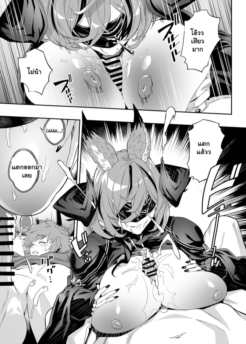 มอบพลังให้ข้าที ภาพ 20