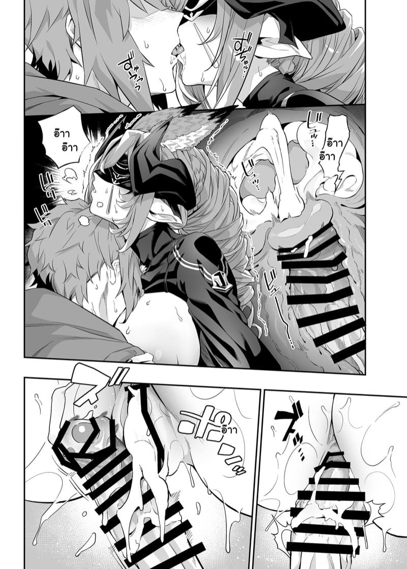 มอบพลังให้ข้าที ภาพ 26