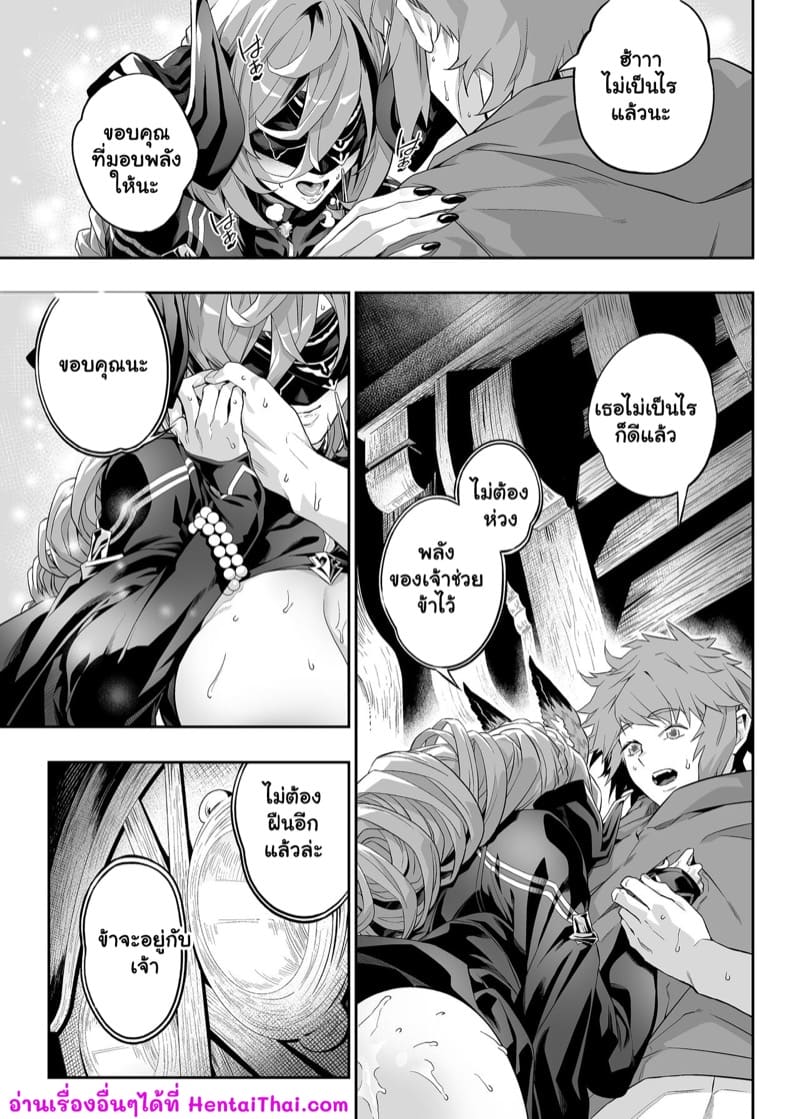 มอบพลังให้ข้าที ภาพ 27