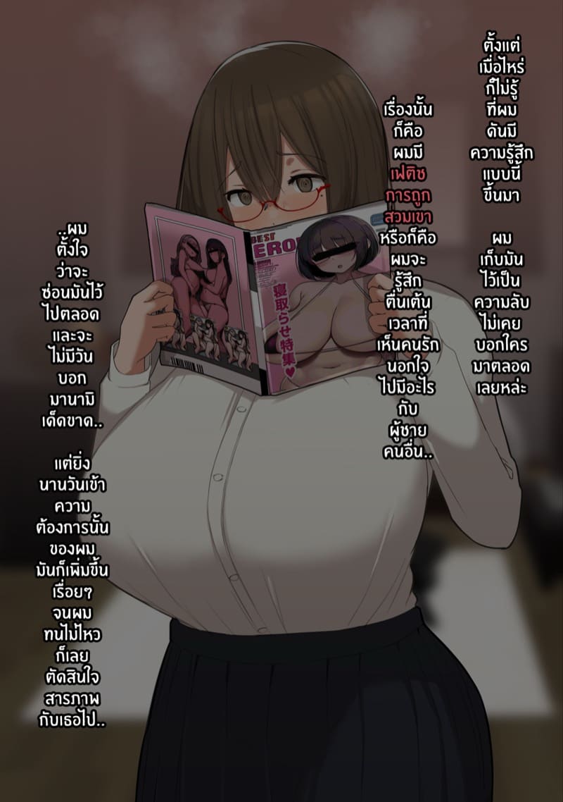 ผมขอให้แฟนสาวผู้เข้าใจในรสนิยมทางเพศของผมไปมีอะไรกับคนอื่น ภาพ 10