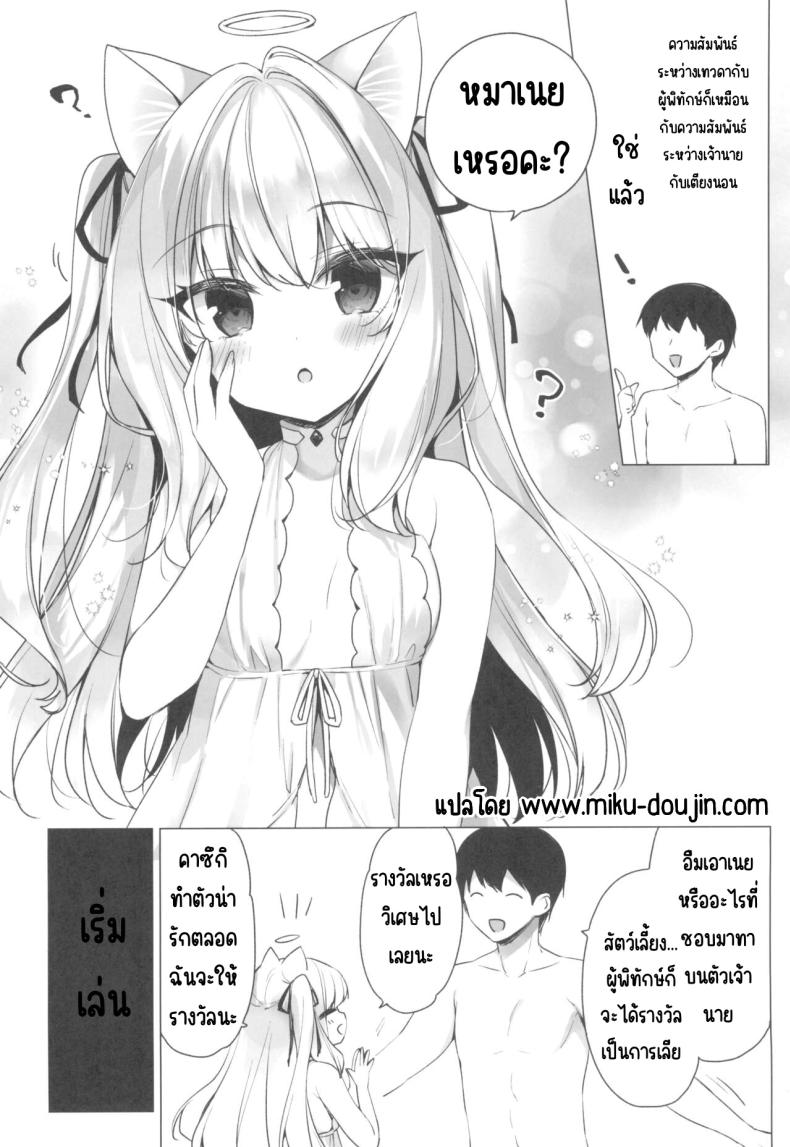 ไอมุกับหมาเนย ภาพ 2