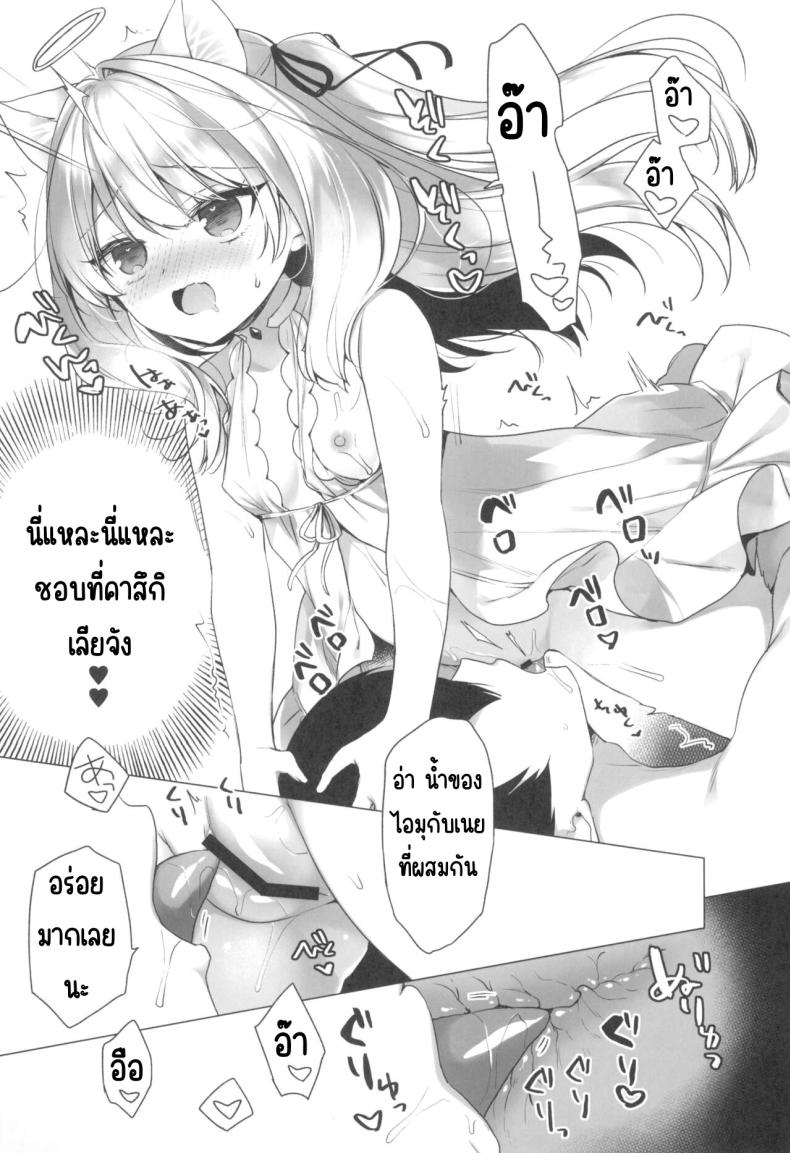 ไอมุกับหมาเนย ภาพ 7