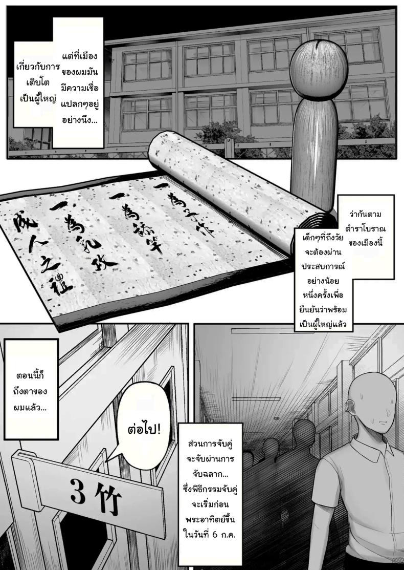 พิธีกรรมเพื่อการเติบโต ภาพ 4