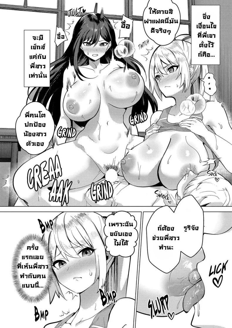 เสียทั้งพี่เสียทั้งน้อง ภาพ 11