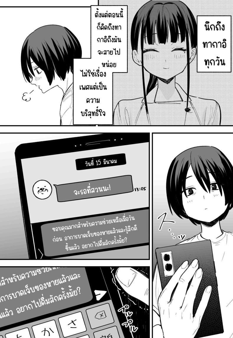 กว่าจะมาคบกัน ภาพ 2