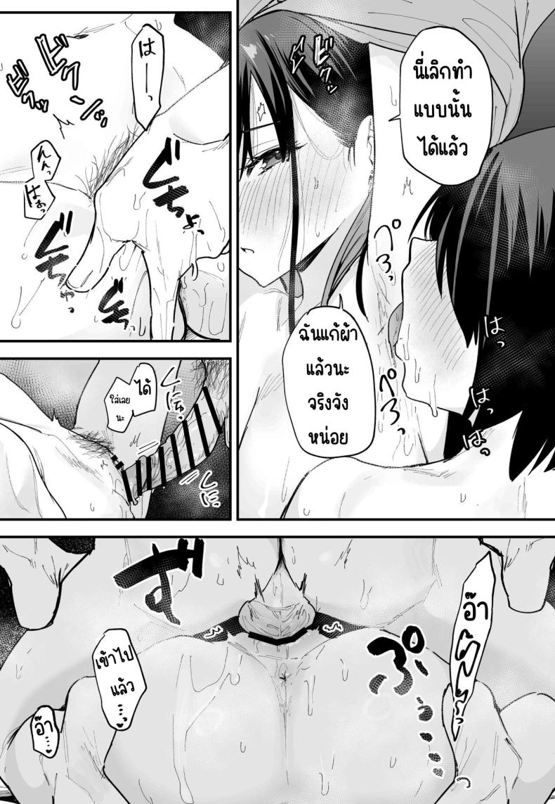 กว่าจะมาคบกัน ภาพ 20