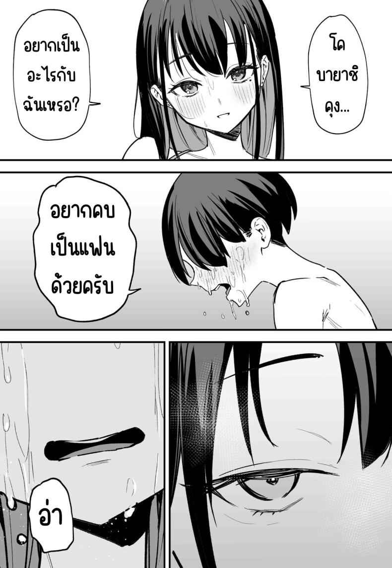 กว่าจะมาคบกัน ภาพ 58