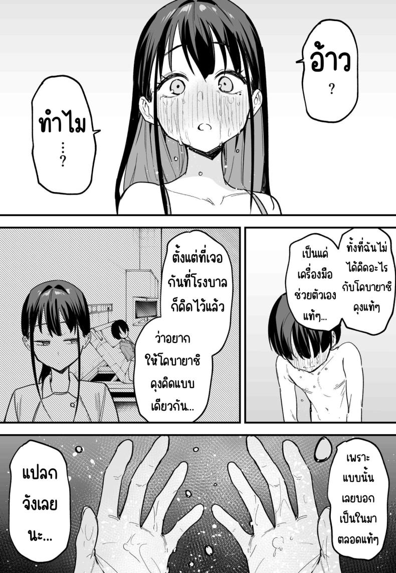 กว่าจะมาคบกัน ภาพ 59