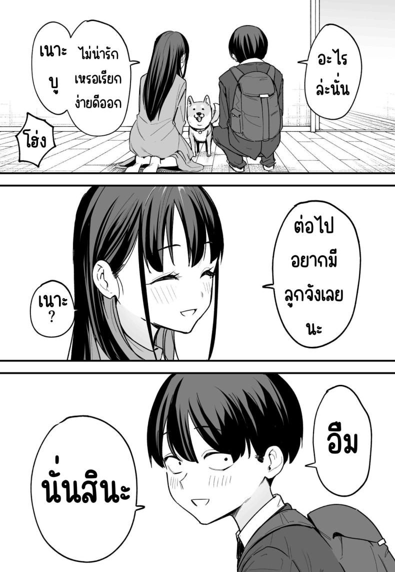 กว่าจะมาคบกัน ภาพ 66