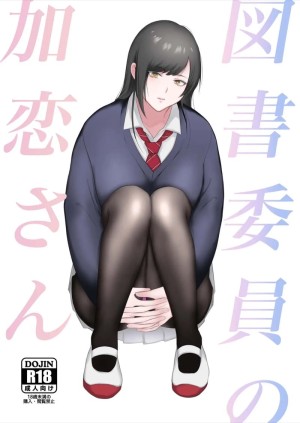 โดจิน บรรณารักษ์คาเรนซัง 1 แนว no penetration แปลไทย
