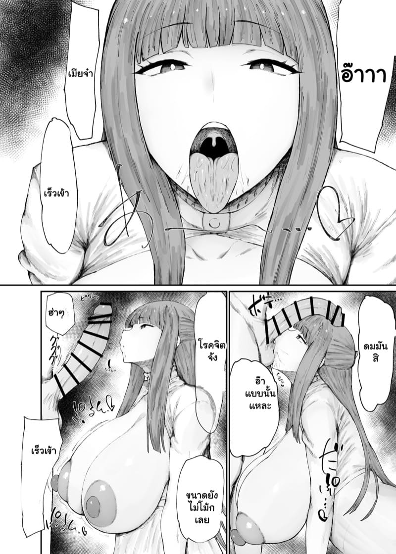 จะเอาเธอมาเป็นเมียให้ได้เลย ภาพ 5