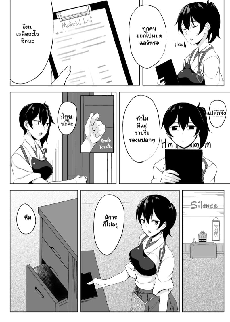 ฉันนี่แหละเลขาผู้การ 1 ภาพ 3