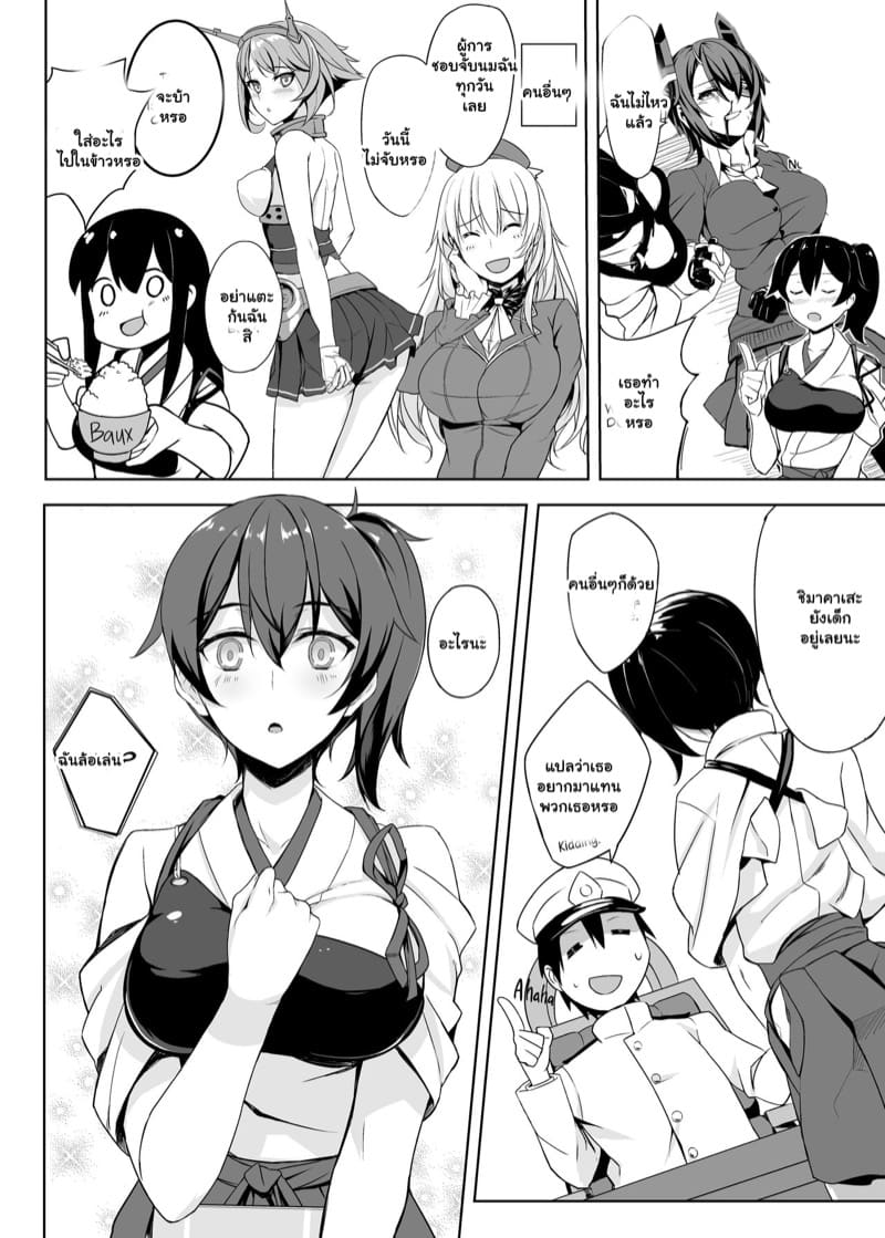 ฉันนี่แหละเลขาผู้การ 1 ภาพ 7