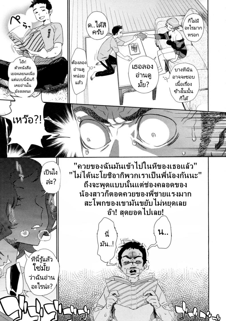 เธอคือพี่สาวของผม ภาพ 4