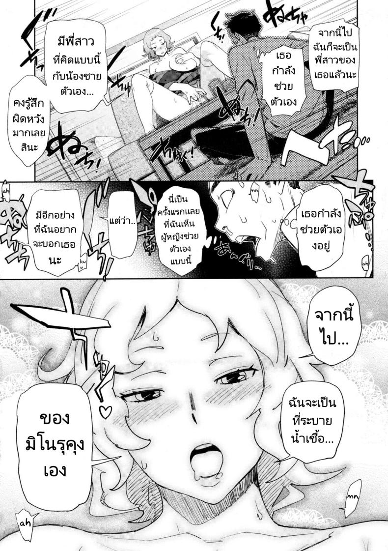 เธอคือพี่สาวของผม ภาพ 6