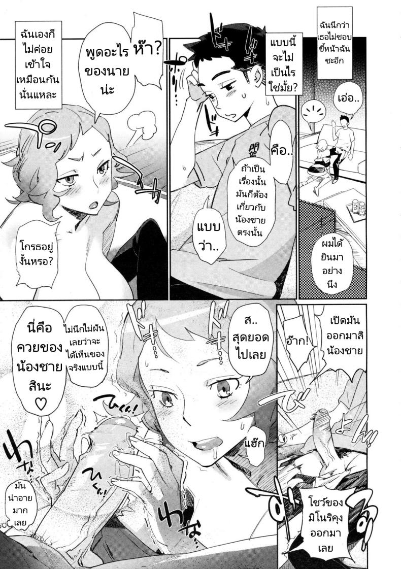 เธอคือพี่สาวของผม ภาพ 8