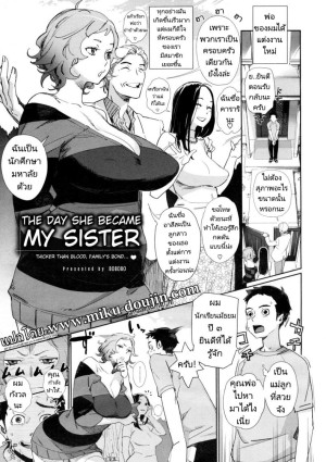 โดจิน เธอคือพี่สาวของผม แนว Big Breasts แปลไทย