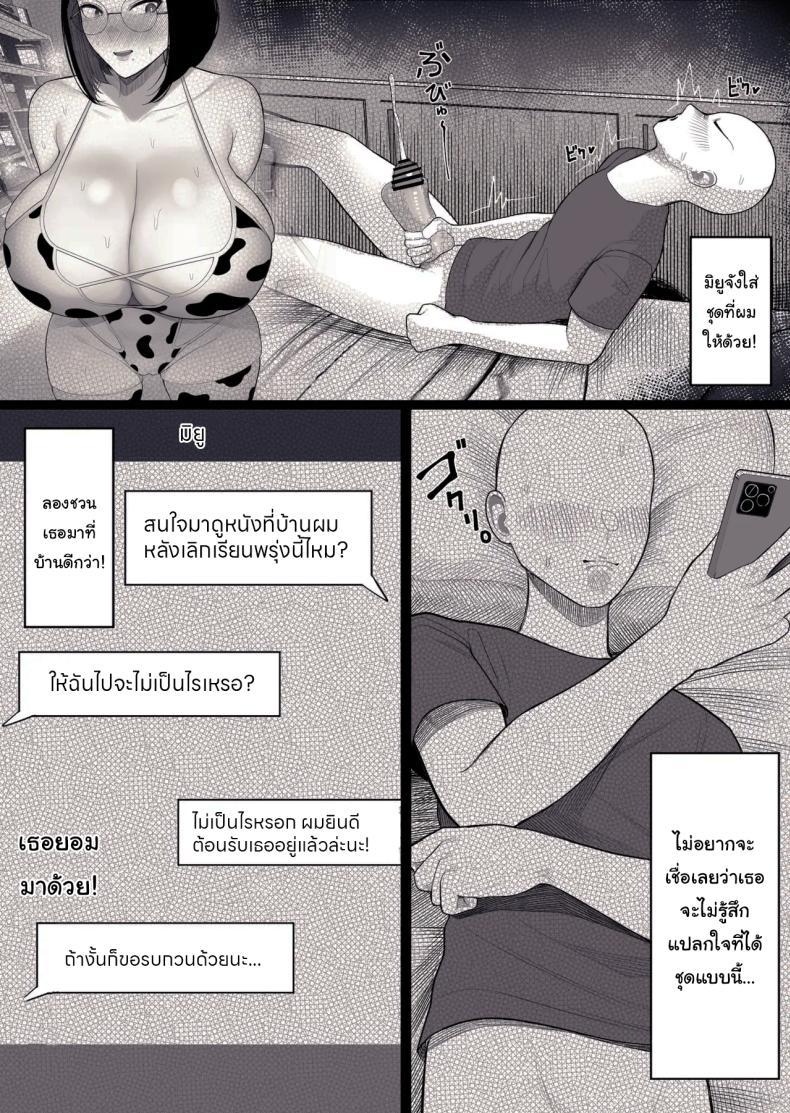 มิยูจังผู้โด่งดังจากขนาดหน้าอกของเธอ ภาพ 12