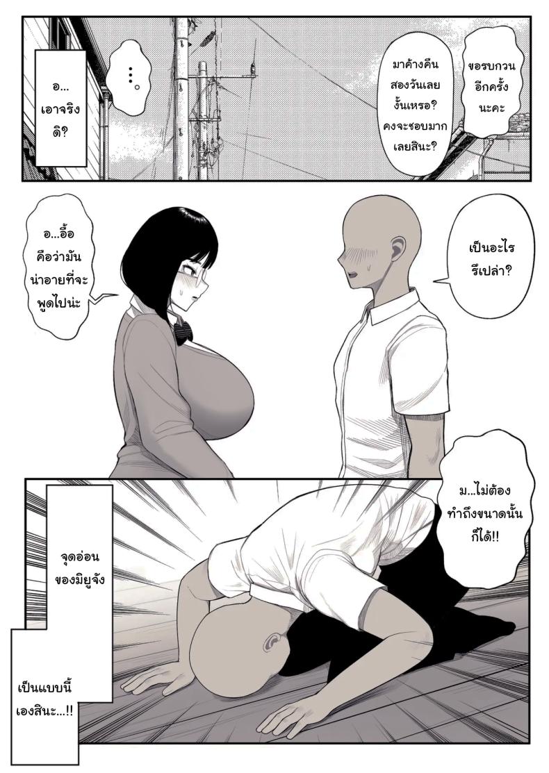 มิยูจังผู้โด่งดังจากขนาดหน้าอกของเธอ ภาพ 29