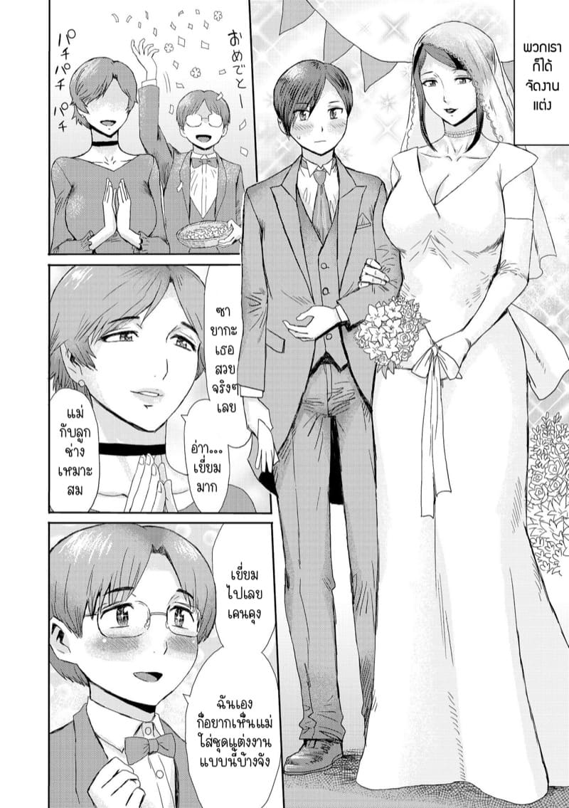 ความลับสุดลับของคุณป้าและผม 8 จบ ภาพ 2