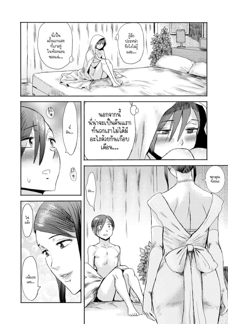 ความลับสุดลับของคุณป้าและผม 8 จบ ภาพ 4