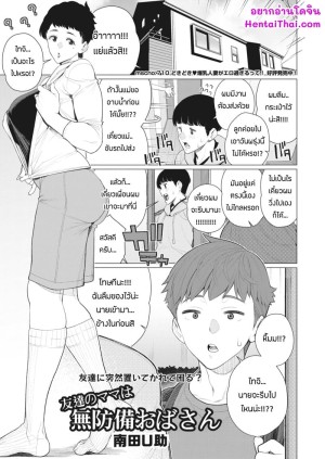 โดจิน เพื่อนสนิทเล่นเสียวกับเเม่ผม แนว hidden sex แปลไทย