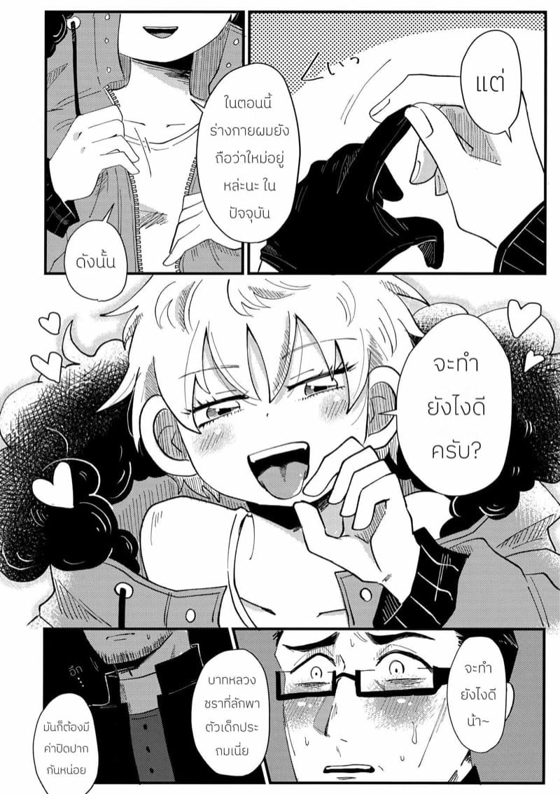 คุณนางฟ้าของผม ภาพ 8