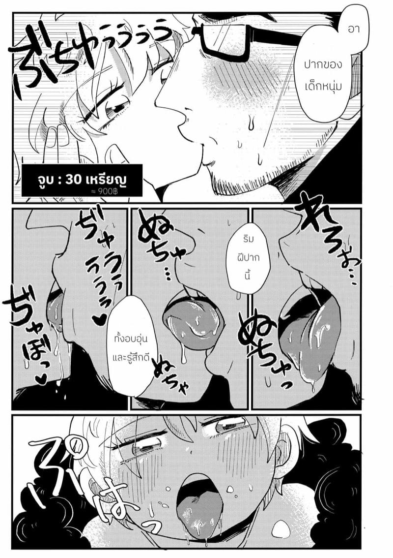 คุณนางฟ้าของผม ภาพ 9