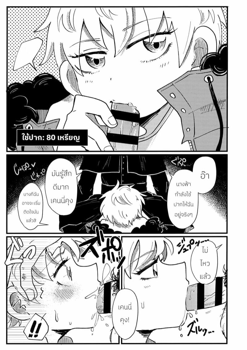 คุณนางฟ้าของผม ภาพ 11