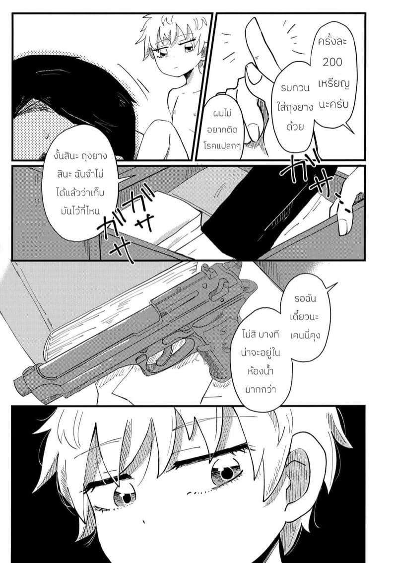 คุณนางฟ้าของผม ภาพ 15