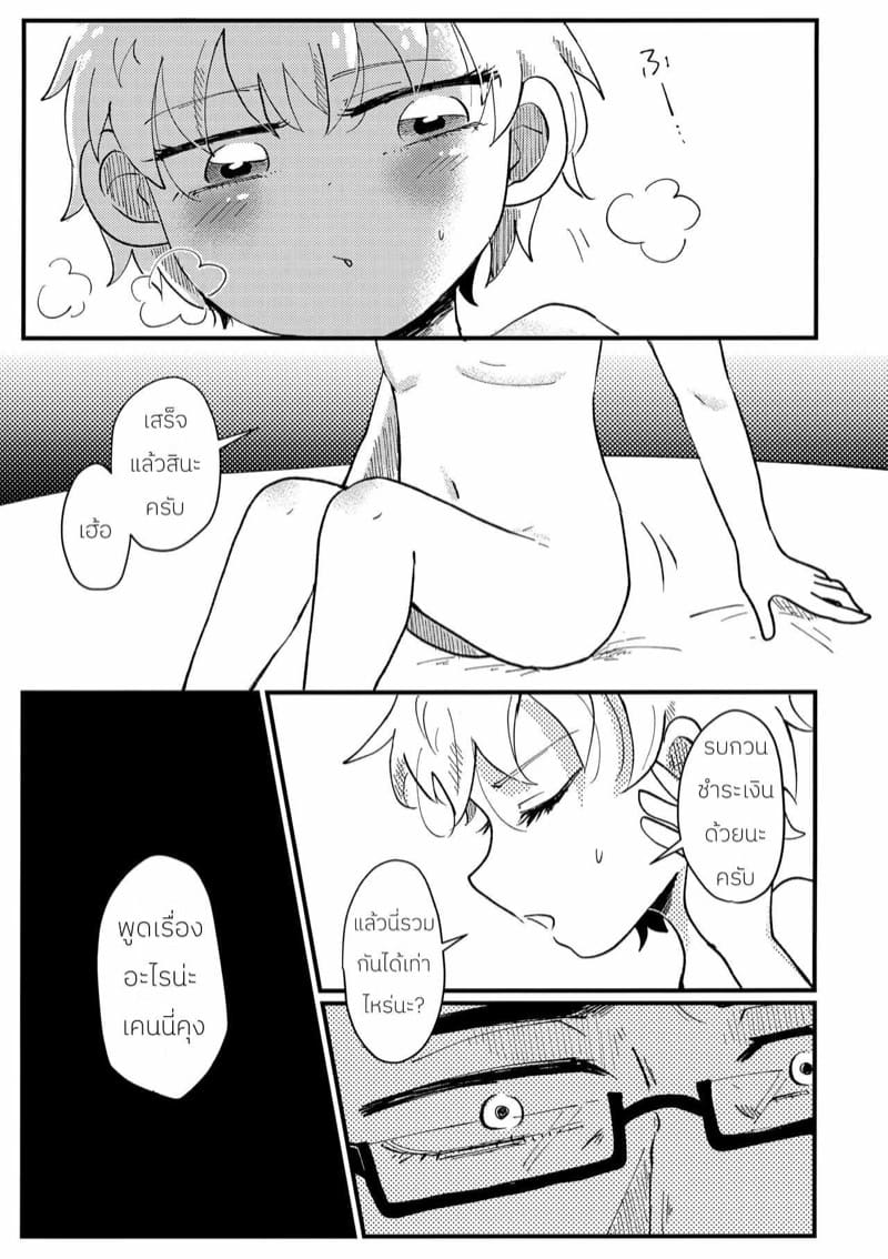 คุณนางฟ้าของผม ภาพ 19