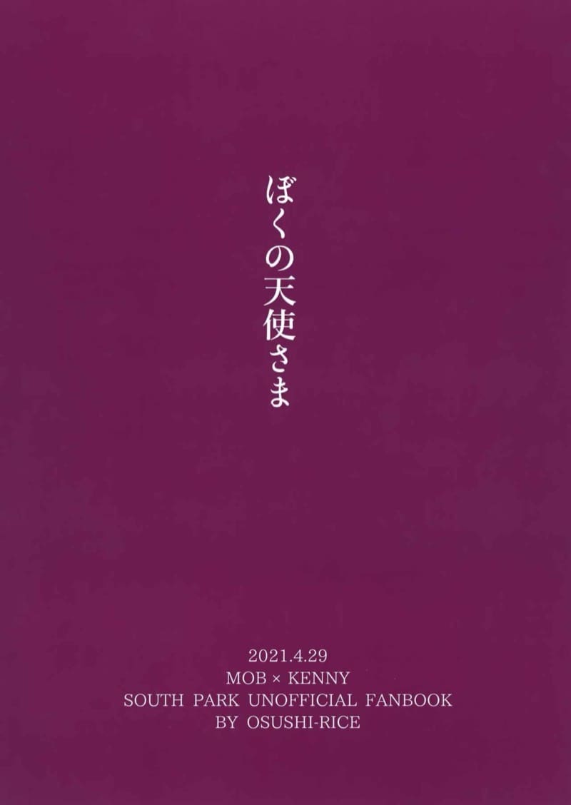 คุณนางฟ้าของผม ภาพ 29