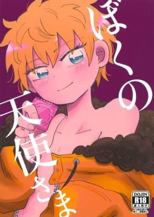โดจิน คุณนางฟ้าของผม แนว yaoi แปลไทย