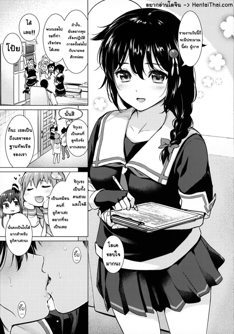 เเอบเล่นจ้ำจี้กับชิกุเระ ภาพ 3