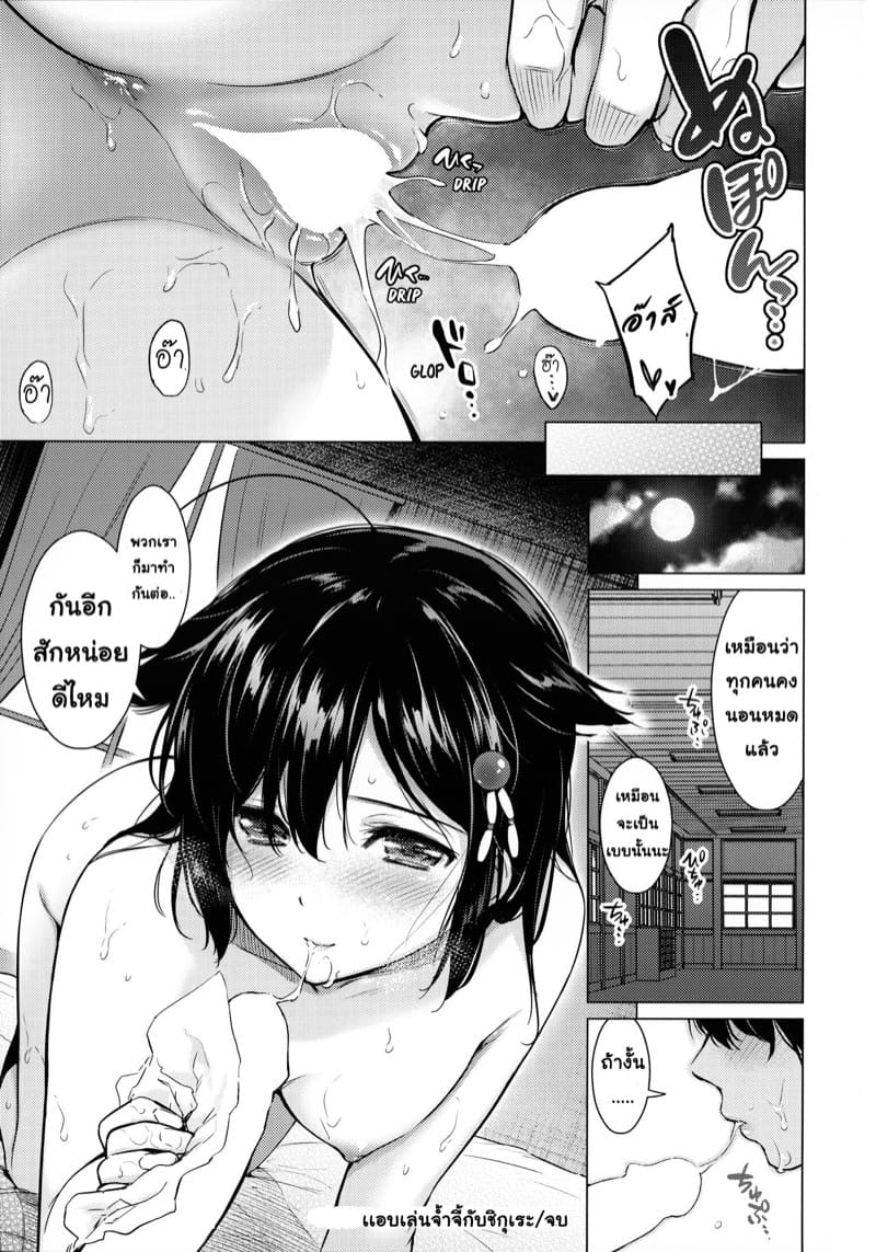 เเอบเล่นจ้ำจี้กับชิกุเระ ภาพ 19