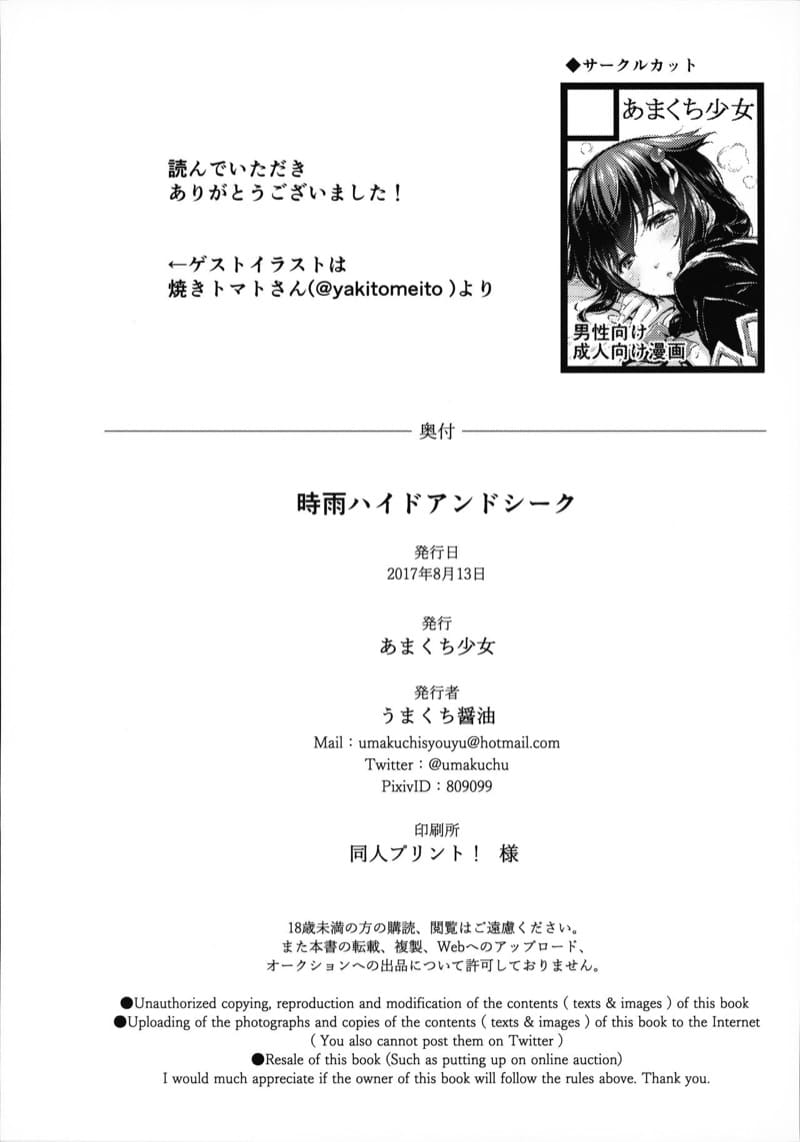 เเอบเล่นจ้ำจี้กับชิกุเระ ภาพ 20